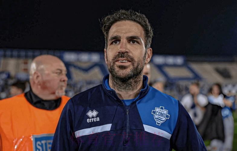 法布雷加斯：我在这里的任务是让球队成长，我在科莫很开心